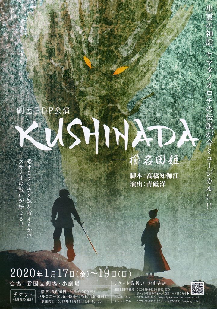 KUSHINADA2019