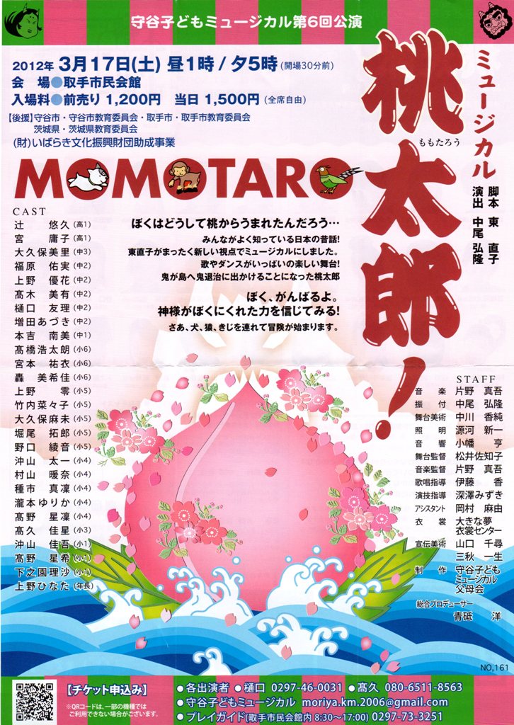 Momotaro!