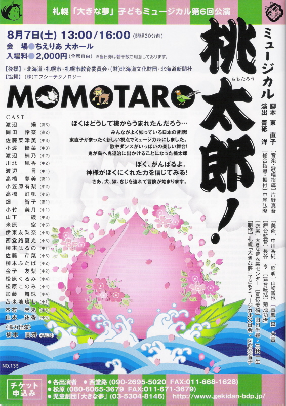 Momotaro