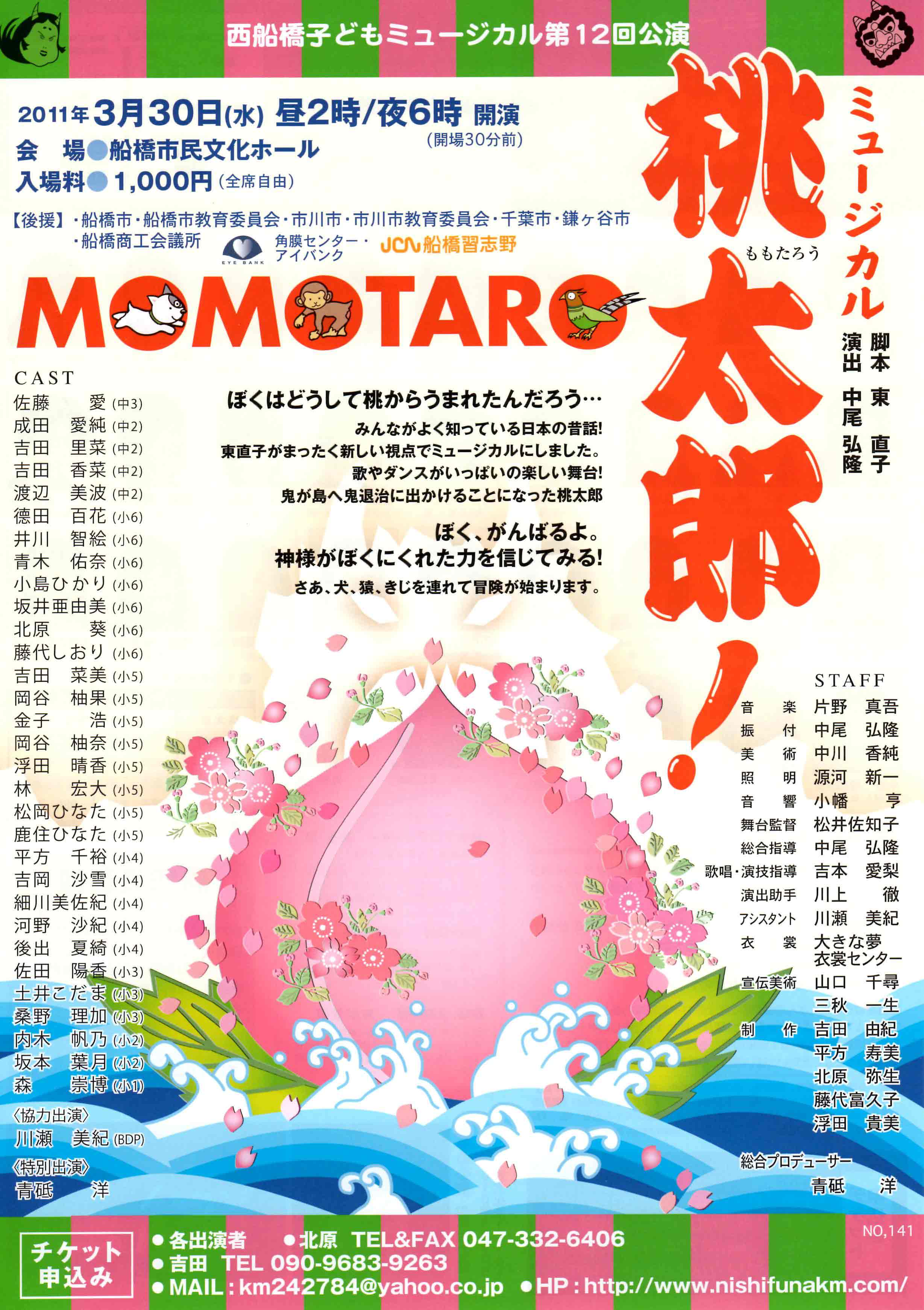 Momotaro