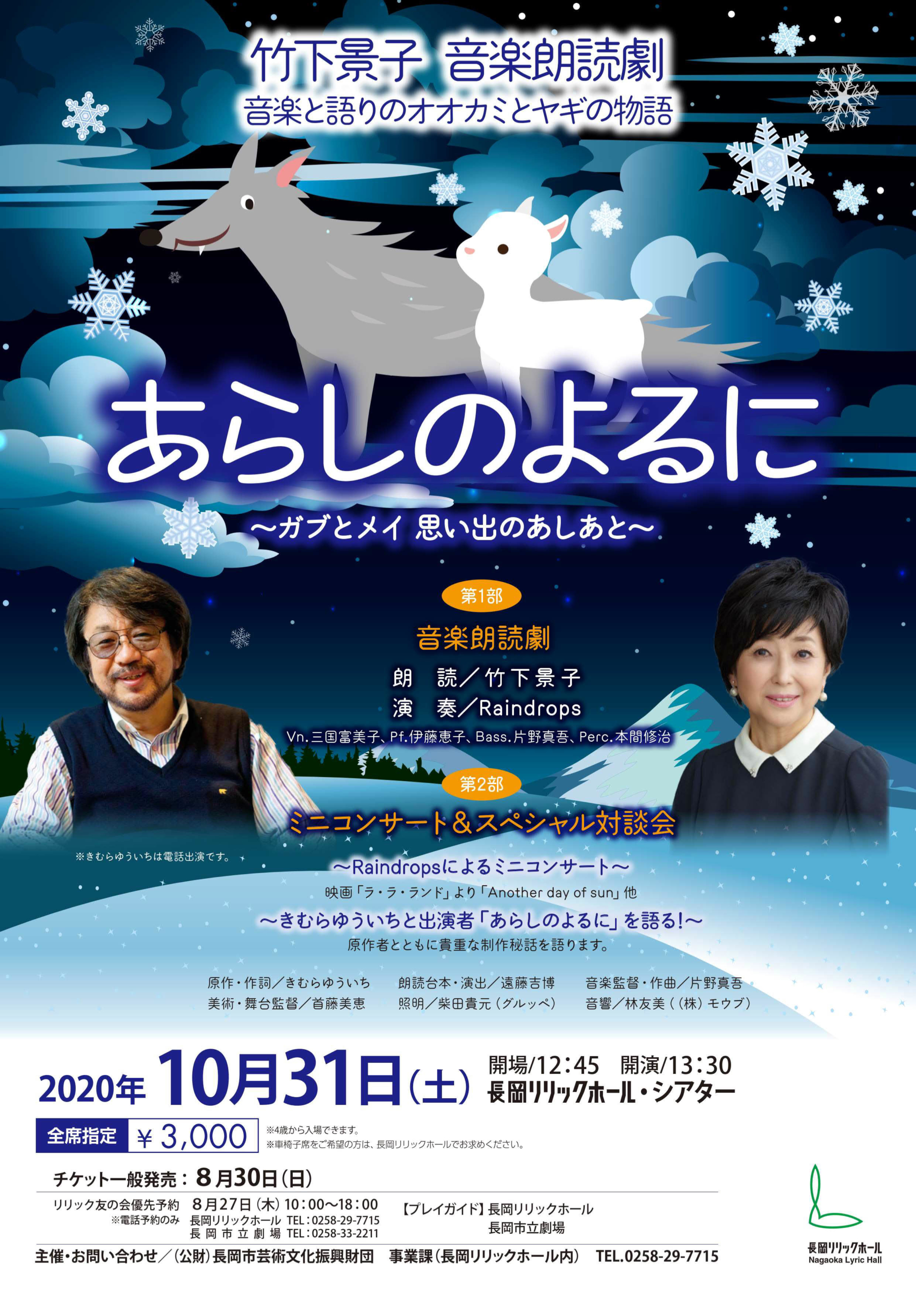 音楽朗読劇 あらしのよるに ガブとメイ 思い出のあしあと 再演のお知らせ Shingo Music Blog